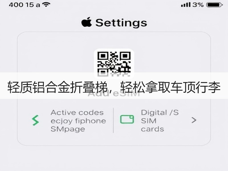 轻质铝合金折叠梯，轻松拿取车顶行李