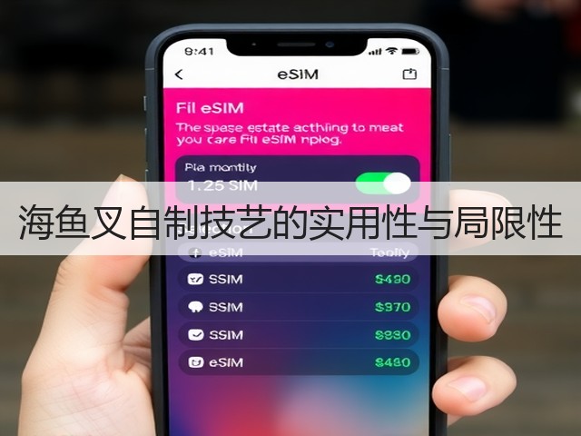 海鱼叉自制技艺的实用性与局限性(图3)