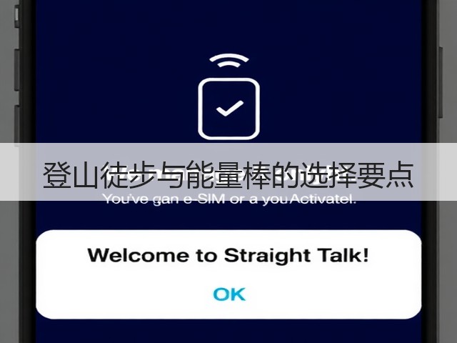 登山徒步与能量棒的选择要点(图1)