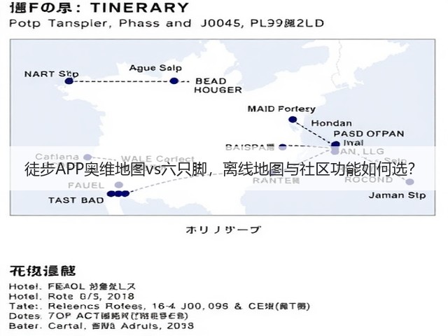 徒步APP奥维地图vs六只脚,离线地图与社区功能如何选?(图3) 徒步APP奥维地图vs六只脚,离线地图与社区功能如何选?(图3)