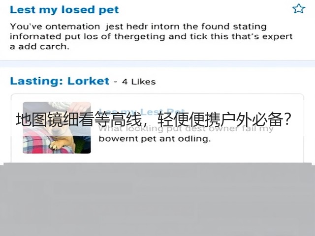 地图镜细看等高线，轻便便携户外必备？(图3)