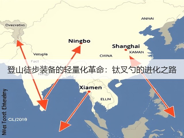 登山徒步装备的轻量化革命：钛叉勺的进化之路(图2)