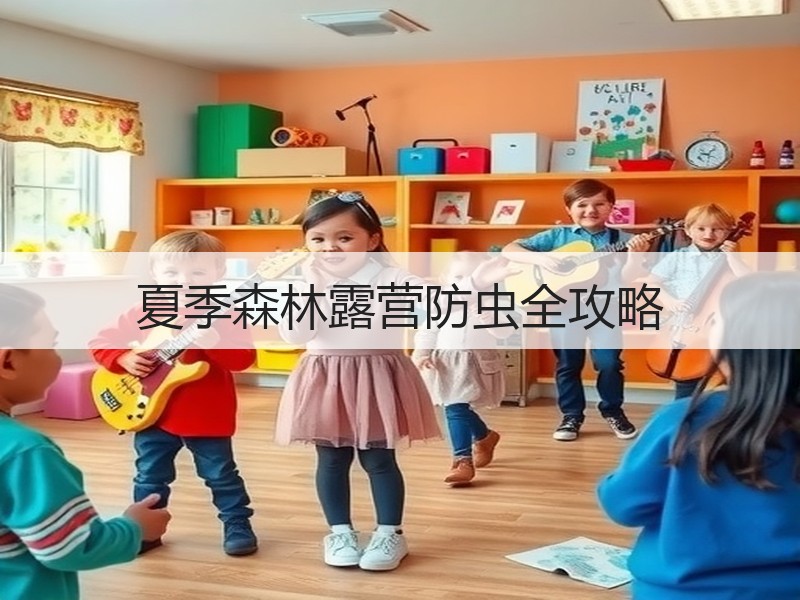 夏季森林露营防虫全攻略