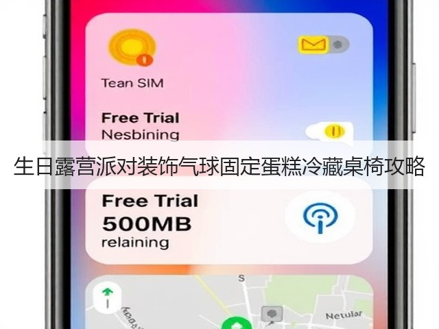 生日露营派对装饰气球固定蛋糕冷藏桌椅攻略(图1)