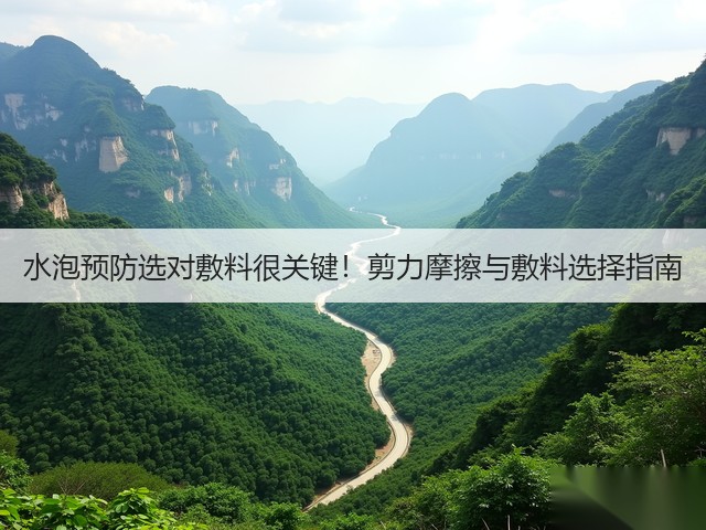 水泡预防选对敷料很关键！剪力摩擦与敷料选择指南(图3)