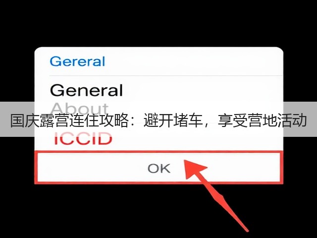 国庆露营连住攻略：避开堵车，享受营地活动(图5)