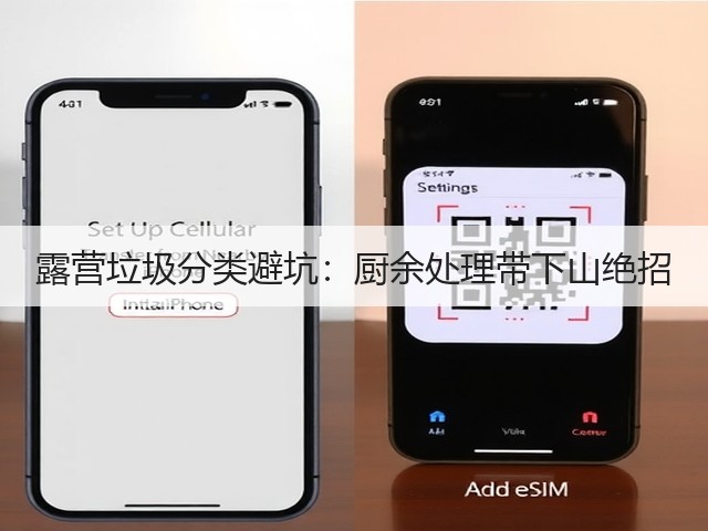 露营垃圾分类避坑：厨余处理带下山绝招(图5)