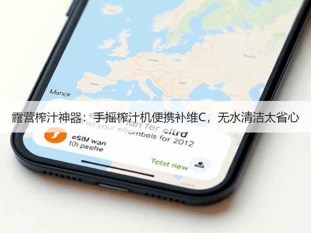 露营榨汁神器：手摇榨汁机便携补维C，无水清洁太省心(图2)