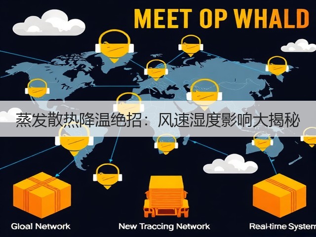 蒸发散热降温绝招：风速湿度影响大揭秘(图3)
