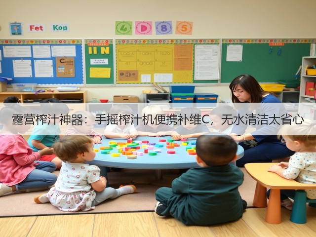 露营榨汁神器：手摇榨汁机便携补维C，无水清洁太省心(图3)