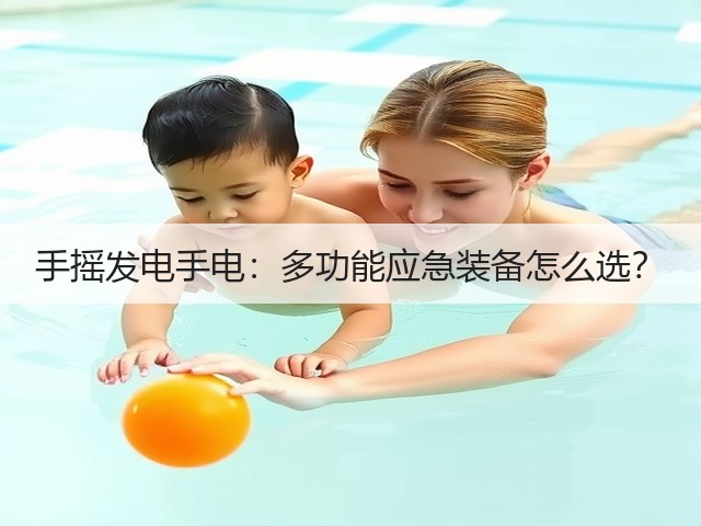 手摇发电手电：多功能应急装备怎么选？(图2)
