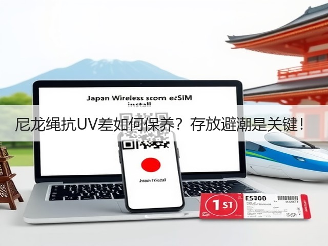 尼龙绳抗UV差如何保养？存放避潮是关键！(图1)