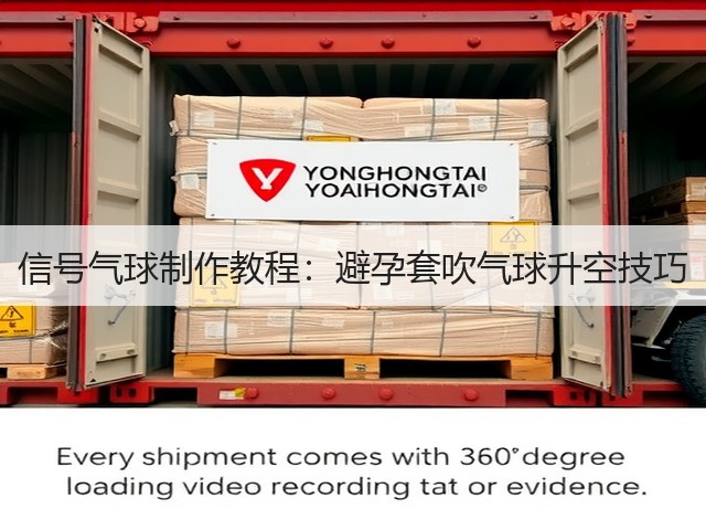 信号气球制作教程:避孕套吹气球升空技巧(图3) 信号气球制作教程:避孕套吹气球升空技巧(图3)