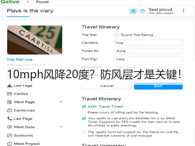 10mph风降20度？防风层才是关键！(图3)