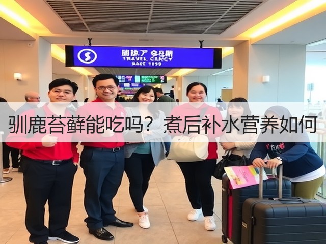 驯鹿苔藓能吃吗？煮后补水营养如何(图3)
