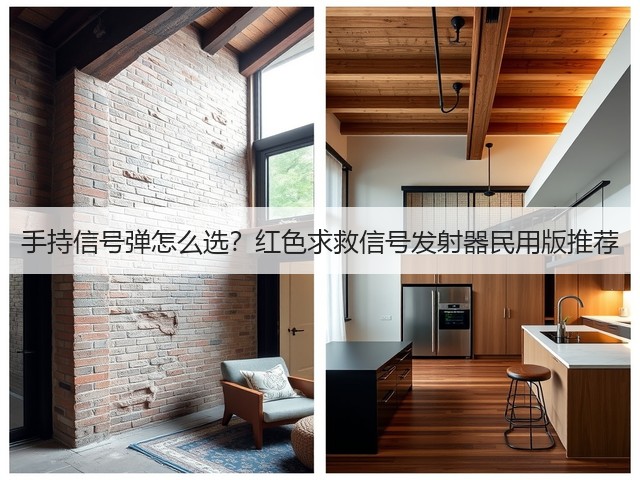 手持信号弹怎么选？红色求救信号发射器民用版推荐(图1)