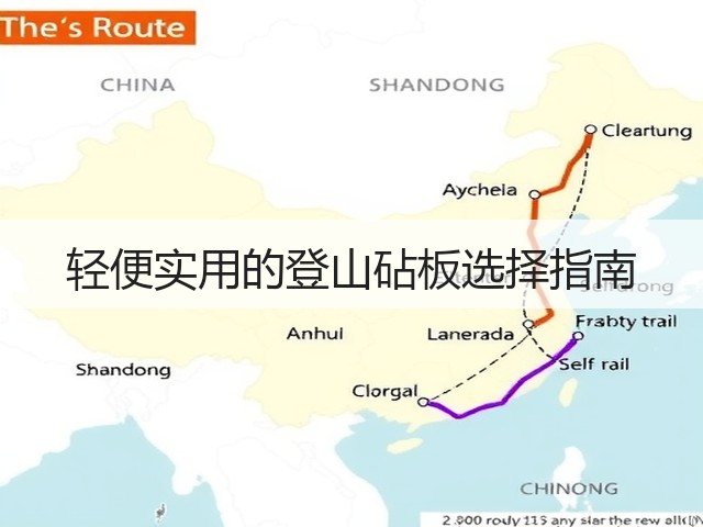 轻便实用的登山砧板选择指南(图2)