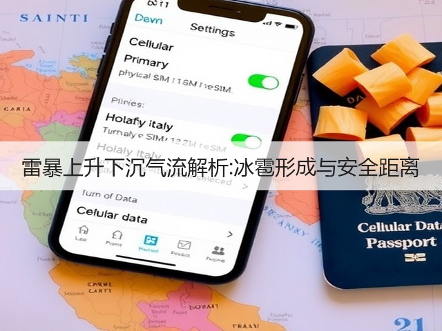 雷暴上升下沉气流解析:冰雹形成与安全距离(图2)