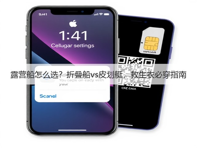露营船怎么选？折叠船vs皮划艇，救生衣必穿指南(图4)