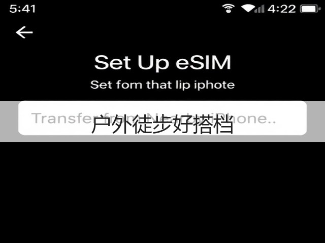 户外徒步好搭档(图3)