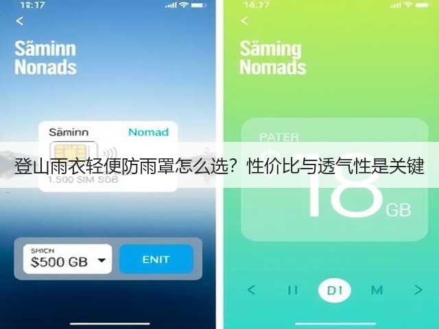 登山雨衣轻便防雨罩怎么选？性价比与透气性是关键(图3)