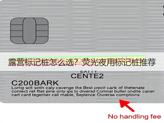 露营标记桩怎么选？荧光夜用标记桩推荐(图1)