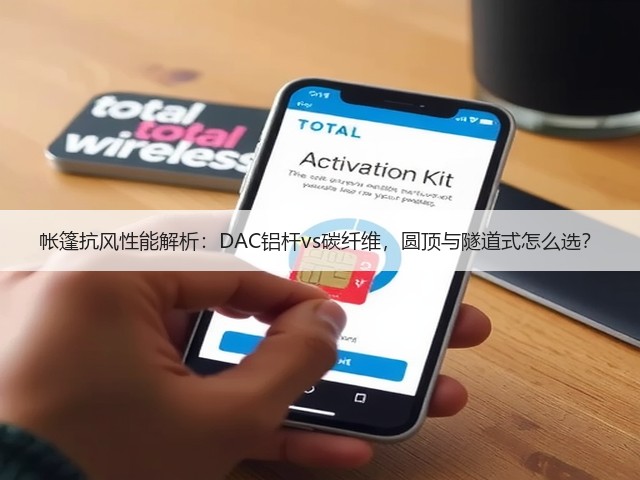 帐篷抗风性能解析：DAC铝杆vs碳纤维，圆顶与隧道式怎么选？(图1)