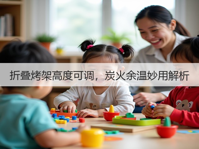 折叠烤架高度可调，炭火余温妙用解析(图2)