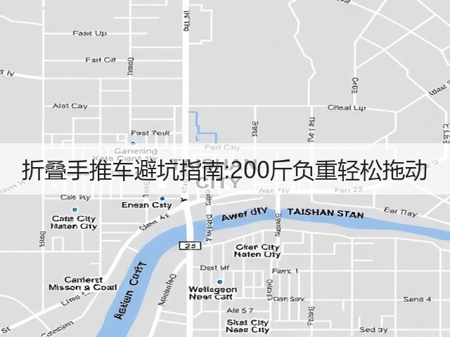 折叠手推车避坑指南:200斤负重轻松拖动(图1)