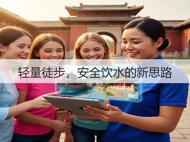 轻量徒步,安全饮水的新思路(图1) 轻量徒步,安全饮水的新思路(图1)