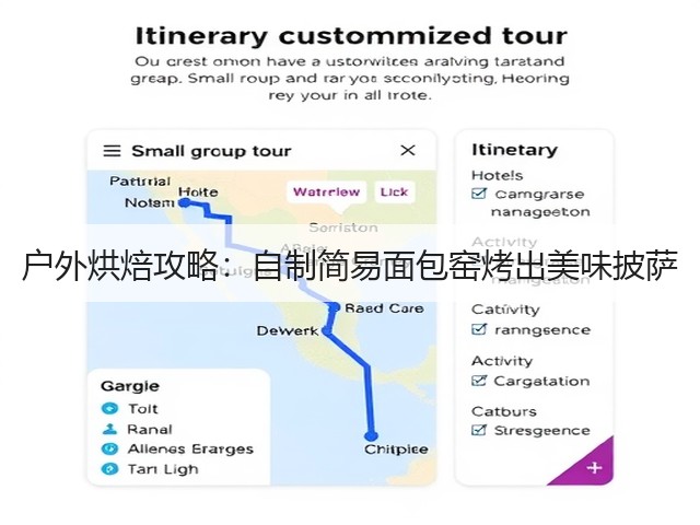 户外烘焙攻略:自制简易面包窑烤出美味披萨(图2) 户外烘焙攻略:自制简易面包窑烤出美味披萨(图2)