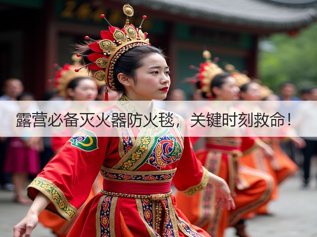 露营必备灭火器防火毯,关键时刻救命!(图3) 露营必备灭火器防火毯,关键时刻救命!(图3)
