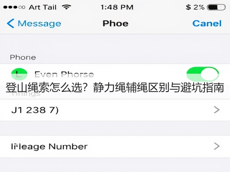 登山绳索怎么选？静力绳辅绳区别与避坑指南