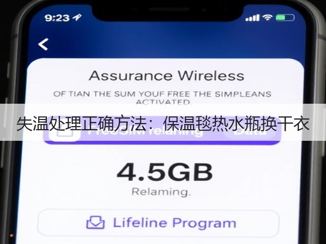 失温处理正确方法:保温毯热水瓶换干衣(图1) 失温处理正确方法:保温毯热水瓶换干衣(图1)