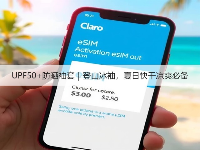 UPF50+防晒袖套|登山冰袖,夏日快干凉爽必备(图1) UPF50+防晒袖套|登山冰袖,夏日快干凉爽必备(图1)