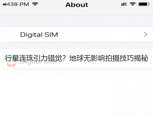 行星连珠引力错觉?地球无影响拍摄技巧揭秘(图2) 行星连珠引力错觉?地球无影响拍摄技巧揭秘(图2)