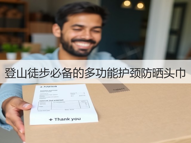 登山徒步必备的多功能护颈防晒头巾(图1) 登山徒步必备的多功能护颈防晒头巾(图1)