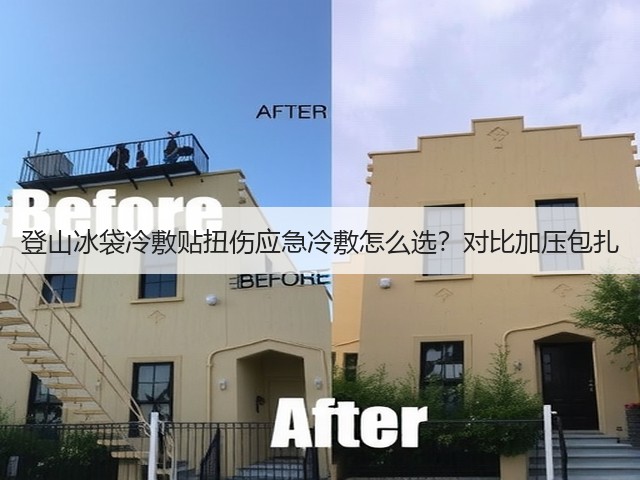 登山冰袋冷敷贴扭伤应急冷敷怎么选?对比加压包扎(图1) 登山冰袋冷敷贴扭伤应急冷敷怎么选?对比加压包扎(图1)