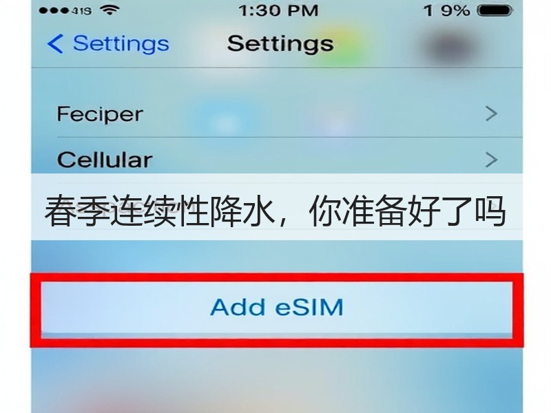 春季连续性降水，你准备好了吗