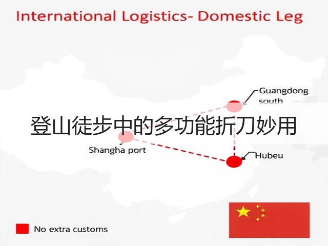 登山徒步中的多功能折刀妙用(图3) 登山徒步中的多功能折刀妙用(图3)
