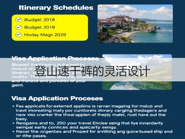 登山速干裤的灵活设计(图3) 登山速干裤的灵活设计(图3)