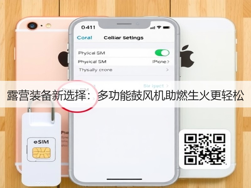 露营装备新选择：多功能鼓风机助燃生火更轻松