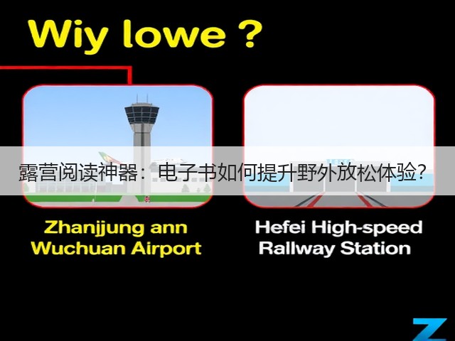 露营阅读神器:电子书如何提升野外放松体验?(图3) 露营阅读神器:电子书如何提升野外放松体验?(图3)