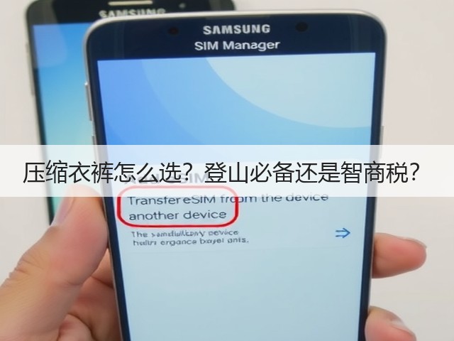 压缩衣裤怎么选?登山必备还是智商税?(图2) 压缩衣裤怎么选?登山必备还是智商税?(图2)