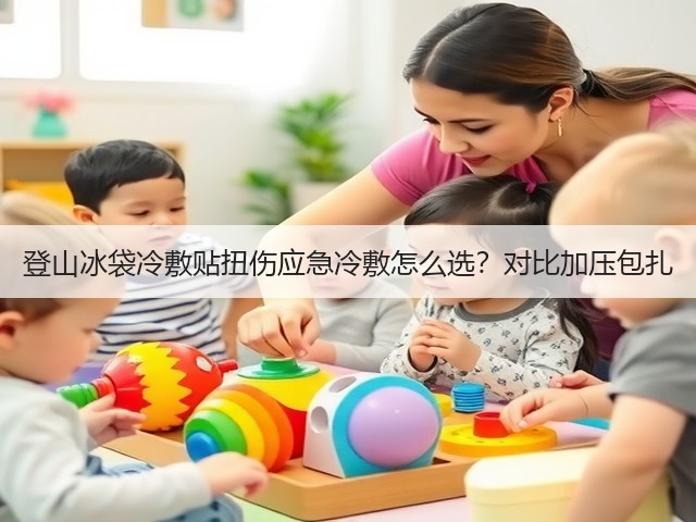 登山冰袋冷敷贴扭伤应急冷敷怎么选?对比加压包扎(图2) 登山冰袋冷敷贴扭伤应急冷敷怎么选?对比加压包扎(图2)