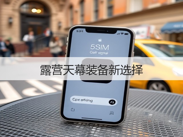 露营天幕装备新选择(图1) 露营天幕装备新选择(图1)