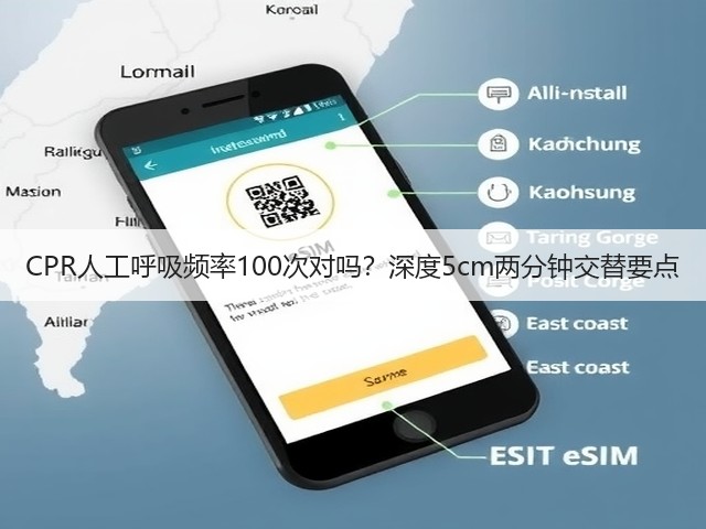 CPR人工呼吸频率100次对吗?深度5cm两分钟交替要点(图3) CPR人工呼吸频率100次对吗?深度5cm两分钟交替要点(图3)