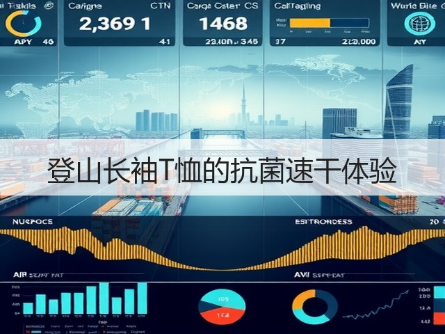 登山长袖T恤的抗菌速干体验(图3) 登山长袖T恤的抗菌速干体验(图3)