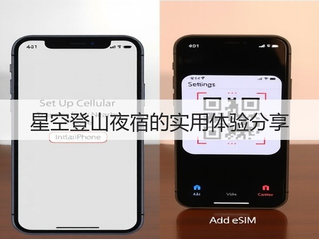 星空登山夜宿的实用体验分享(图3) 星空登山夜宿的实用体验分享(图3)