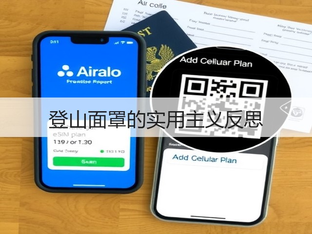 登山面罩的实用主义反思(图2) 登山面罩的实用主义反思(图2)